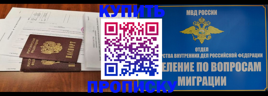 прописка в квартире в Новоалександровске