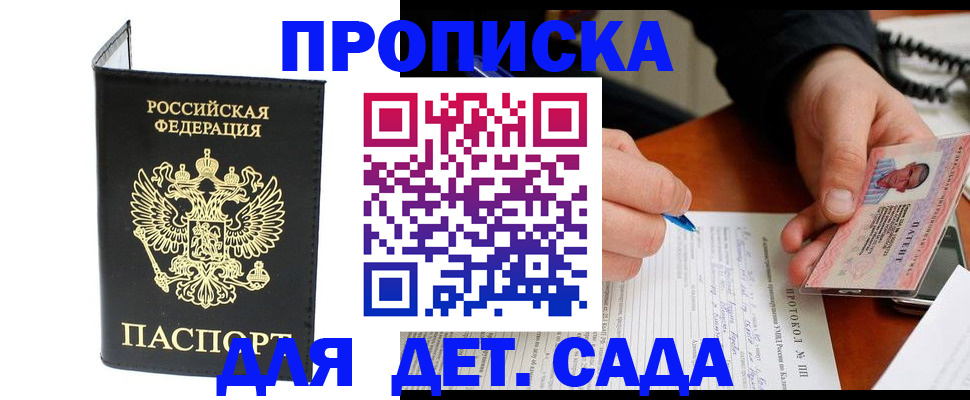 прописка от собственника в Новоалександровске
